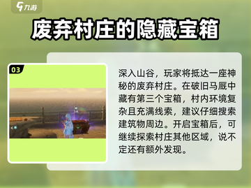 仙剑世界山谷宝箱📍探索攻略，必看秘籍！截图4