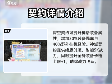 巴风特之怒🔥契约特权玩法大曝光！💥截图4