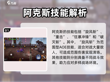 火柴人联盟3🔥阿克斯超强解析来了！截图2