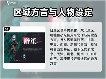 归龙潮方言角色大起底🔥游戏迷必看！截图3
