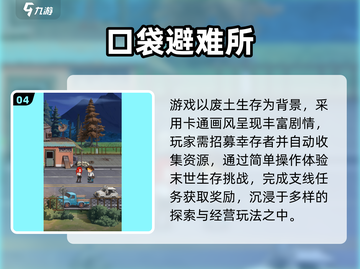 2025🔥必玩避难所游戏TOP榜💥经典神作推荐🎮截图5