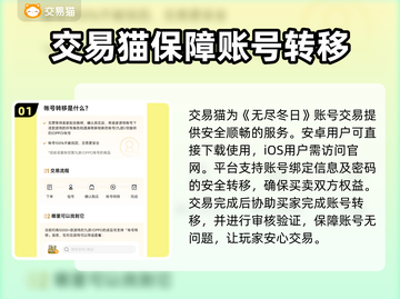 无尽冬日🔥成品号交易超全攻略🎉截图2