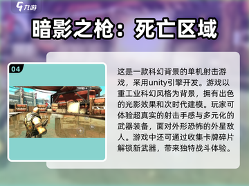 🔥2025热门射击游戏排行✅十大单机离线必玩合集下载！截图5