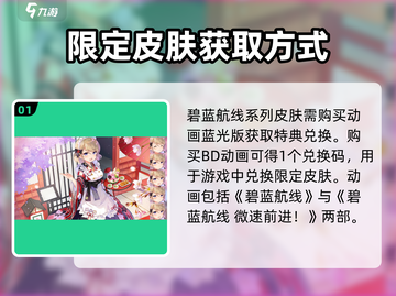 碧蓝航线⚡微速前进皮肤获取攻略💰超值价格曝光！截图2
