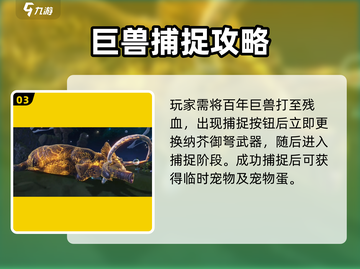 妄想山海单目皮巨兽打法💥🎮截图4