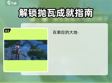 鸣潮⚡横版跑酷成就全解锁秘籍！💥截图4