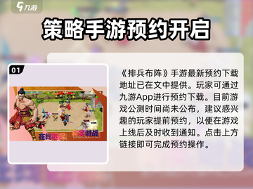 排兵布阵玩法🔥《游戏名》必看攻略！👇截图2