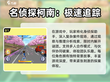 名侦探柯南游戏🔥2025必玩推荐🎉截图2