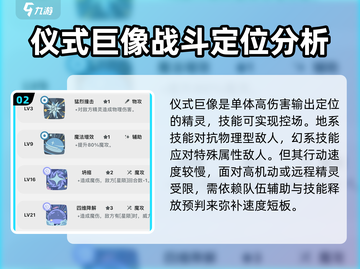 洛克王国💥手游：仪式巨像技能全面解析！截图3
