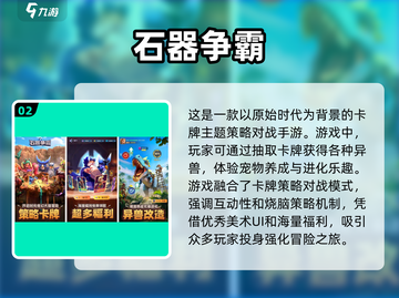 🔥2025必玩！卡牌游戏排行前五🔥截图3