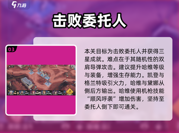 💥钢岚特别委托攻略！限时任务全解析🎮截图4