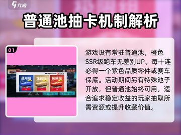 巅峰极速✨抽车技巧大曝光，必看攻略来啦！截图2