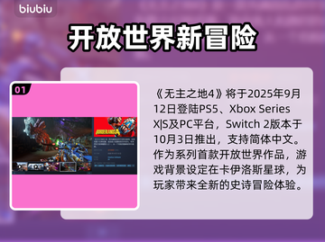 🔥《无主之地4》发售时间曝光！🚀截图2