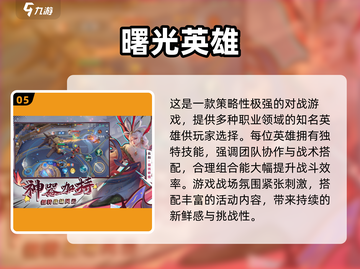 2024🔥超燃MOBA游戏合集🎮必玩推荐！截图6