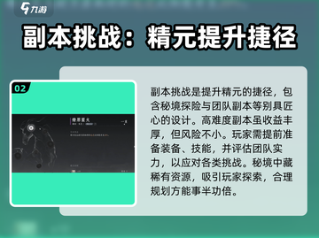 燕云十六声🔥精元提升秘籍💡玩家必看！截图3