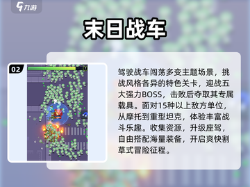 🔥2025最耐玩装甲车游戏💥单机党必入！截图3