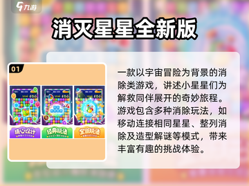 ✨2025最火消星星手游免费玩！截图2