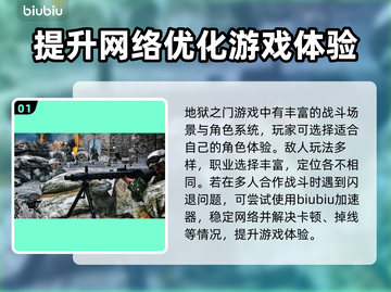 地狱之门闪退💥？解决办法来了！🔥截图2