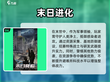 🔥2025末日生存手游大集结.TOP10等你来战！🎮截图7