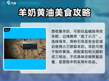 七日世界💡黄油制作大揭秘！玩家必看🔥截图3