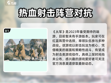 从军游戏🔥超燃平台大揭秘！🎮截图2