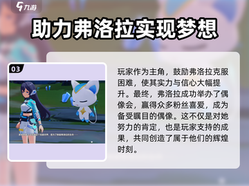 奥拉星2手游🔥弗洛拉是谁？神秘人物大起底！截图4