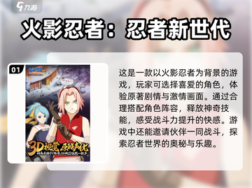 🔥2025超燃火影忍者游戏推荐🎮截图2