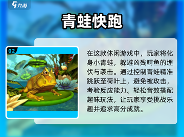 2024超🔥青蛙游戏排行榜🌟哪只蛙最耐玩？🐸截图3