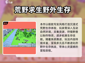 🔥2025最火荒野求生手游推荐✨截图6