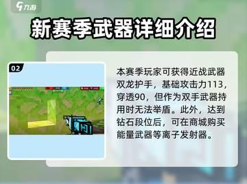 像素射击赛季🔥机制全揭秘！📌玩转游戏名必备💡截图3