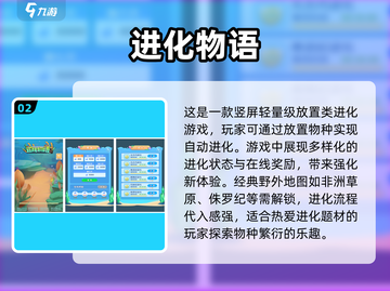🔥2025最受欢迎的进化游戏免费下载合集🎉截图3