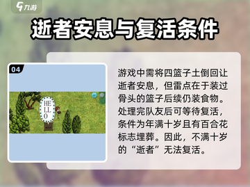希望之村墓地建造攻略分享！🔥游戏必备⚡截图5