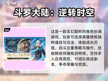 🔥2024必玩斗罗手游合集，这些游戏超 Worth 下载！🔥截图5