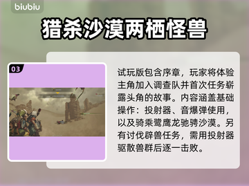 怪物猎人崛起🔥荒野试玩版内容全揭秘！截图4