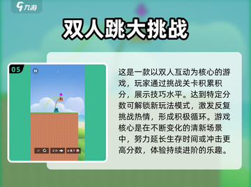 🔥2025最火双人儿童游戏TOP榜🎮亲子互动必备！截图6
