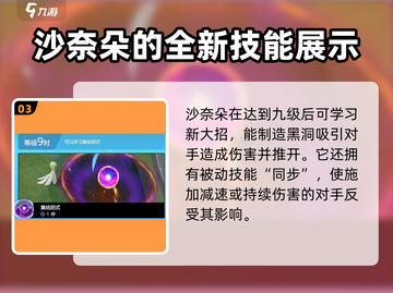 宝可梦大集结🔥沙奈朵超强招式曝光！💥截图4
