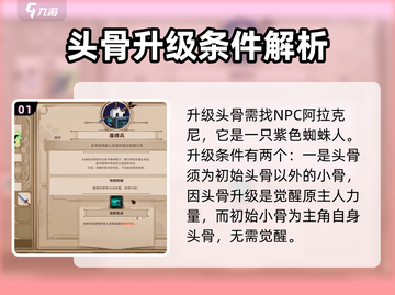 小骨英雄killer头骨升级💎秘籍，快速提升战力！截图2
