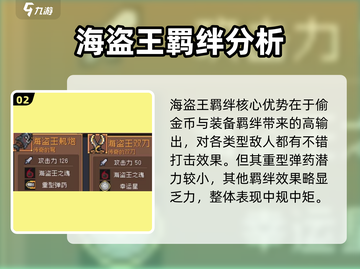 元气骑士前传🔥海盗王全套装备获取攻略✨截图3