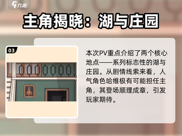🎮《湖之仆从》上线时间曝光！截图4