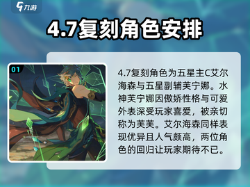 原神4.7复刻角色大曝光！✨必看🔥截图2