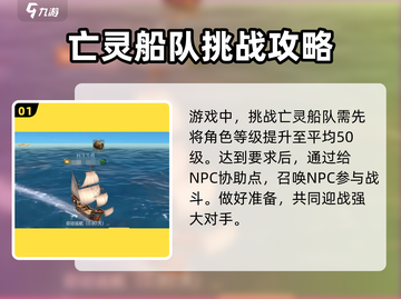 黎明之海⚡亡灵船队打法教学，轻松通关秘籍！🚢截图2
