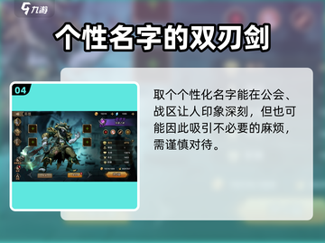 进击的骑士！🔥冒险家改名秘籍✨截图5