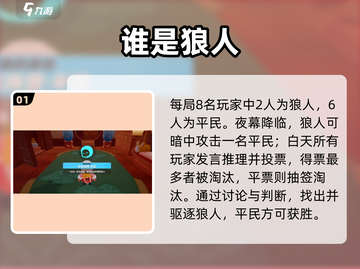 元梦之星狼人杀🔥谁是内鬼？截图2