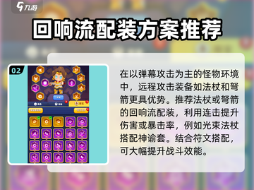 弓箭传说2🔥符文装备推荐搭配大全来啦！截图3