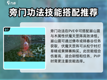 蜀山初章🔥旁门功法最强搭配秘籍💥截图2
