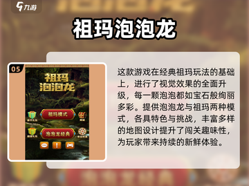 🎮2025儿童最爱游戏TOP榜！超好玩推荐来啦~截图6
