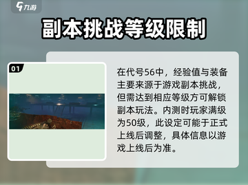 代号56🔥满级攻略：快速刷级技巧分享！截图2
