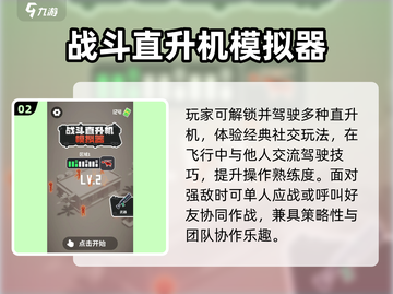 🔥2025最燃直升机游戏TOP5🎮截图3