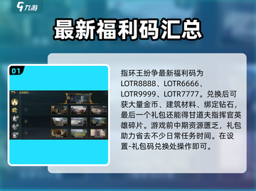 指环王纷争💥最新福利码大放送！🔥快入手游戏豪礼！截图2