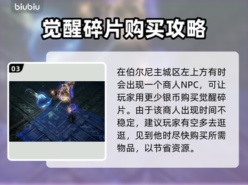 命运方舟觉醒碎片⚡获取秘籍💎玩家必看！截图4